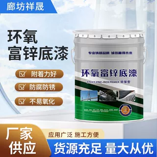 定制环氧富锌底漆户外金属漆桥梁钢结构工业防腐漆防锈漆环氧涂料