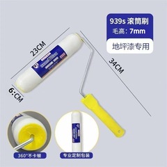工場直販エポキシ床塗料専用939ローラーブラシ短毛細毛シルケット耐溶剤性糸くずの出ないローラー