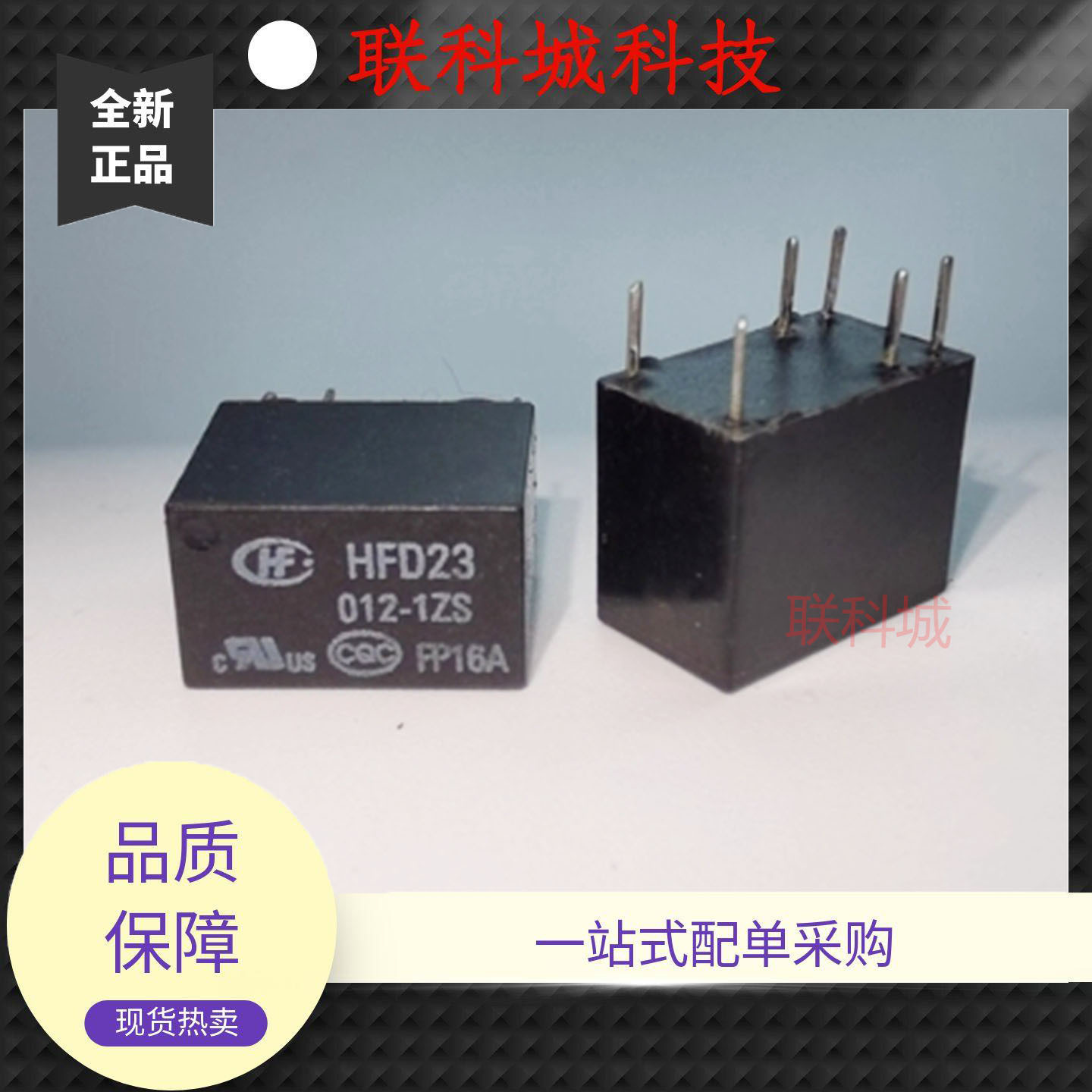 HFD23 0012 0024-1ZS宏发中控电子直流电磁继电器6脚位