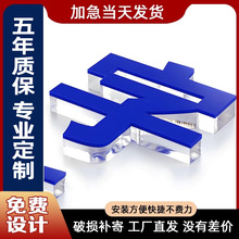 亚克力水晶字工厂定制PVC字广告牌公司门头logo招牌源头工厂定做