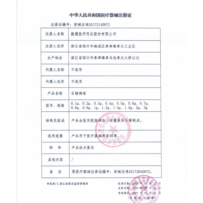 (M) Zhende 医療用パラフィン綿球カテーテル潤滑パラフィン油綿液体パラフィン浣腸チューブ滅菌|undefined