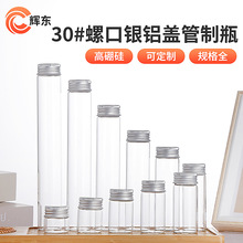 银色铝盖管制瓶高硼硅直径30mm试剂瓶螺口玻璃分装瓶虫草包装瓶子