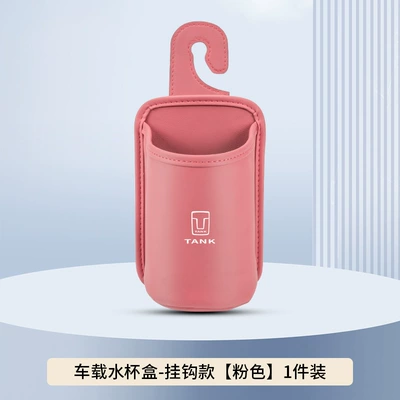 Car cup holder/beverage holder – Door Storage Beverage Bucket - pink-hook-style-no-car-logo-clean-version