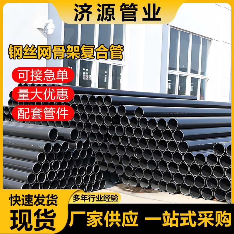 钢丝骨架管 消防给水钢丝网骨架塑料复合管 钢丝网骨架聚乙烯管