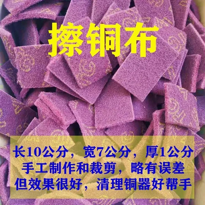 Copper Polishing Cloth, Copper Cleaning Cloth, Copper Pot Cleaning Brush, Industrial Scouring Pad, Polishing Cloth, Emery Cloth