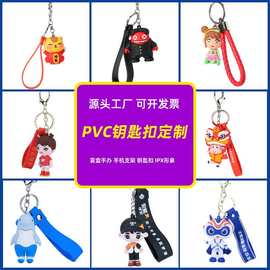 PVC软胶滴胶钥匙扣定制异形卡通挂件公仔定做创意手机支架订制