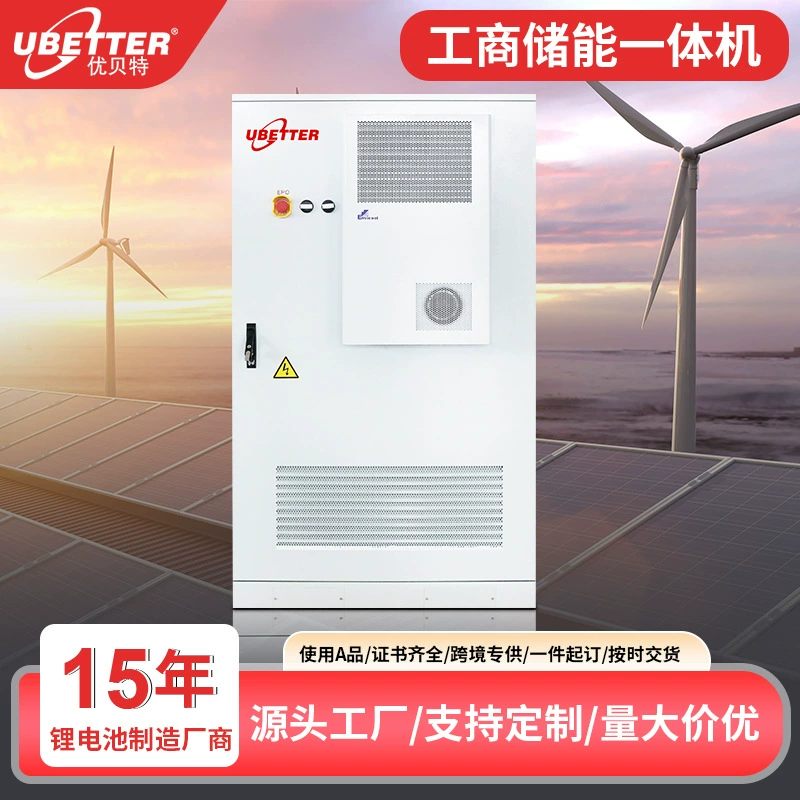 Индивидуальная система хранения энергии промышленного и коммерческого назначения емкостью 60 кВтч, солнечная фотоэлектрическая электростанция, литий-железо-фосфатная промышленная и коммерческая система хранения энергии, универсальная машина
