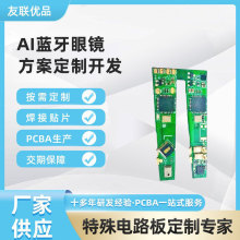 ai蓝牙眼镜硬件方案开发智能太阳镜电路板蓝牙眼镜线路板主板开发