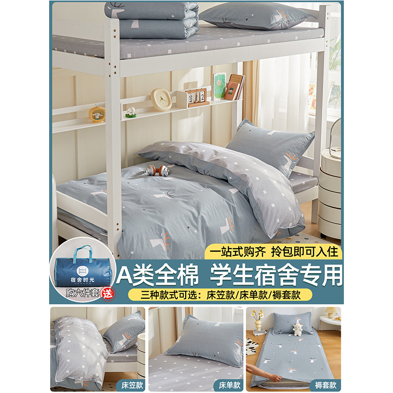 Dormitorio de estudiantes cama de tres piezas cama de estilo de cama 90x190 algodón sábanas de algodón sábanas de colcha cubierta core seis niños