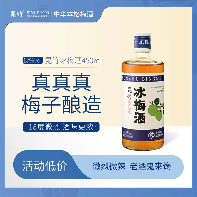 厂家直销昆竹本格冰梅酒18度女低度果酒 日式梅子酒特产450ml批发