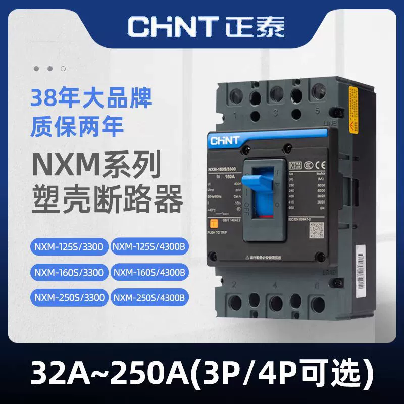 Chint пластиковый выключатель корпуса NXM воздушный выключатель 3P4P трехфазный четырехпроводный пустой 100A125A 250A трансграничный