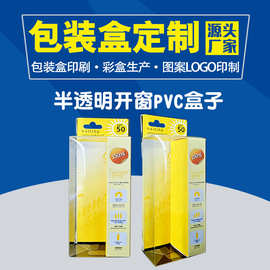 定制3C数码挂钩塑料包装盒开窗贴pvc盒子pp包装胶盒印刷加工厂家