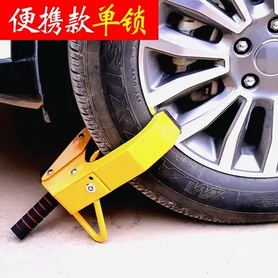 Car Property Thickened Suction Cup Anti-Theft Lock Parking Lock Ground Lock Car Lock Tire Lock Car Wheel Lock (Car lock) - portable-single-lock
