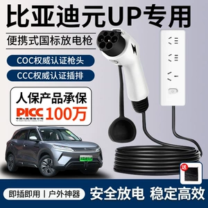 Byd Yuan up Electric Vehicle Charging Gun, Qin L External Power Outlet, Outdoor Power Adapter, Conversion Socket