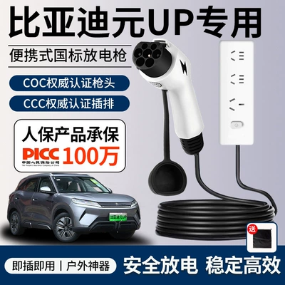 Byd Yuan up Electric Vehicle Charging Gun, Qin L External Power Outlet, Outdoor Power Adapter, Conversion Socket