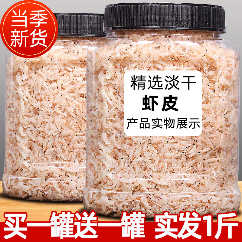 新货淡干虾皮特级盐500g海米虾米海鲜干货虾皮粉补钙即食宝宝