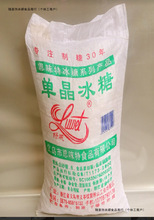特惠价销售义乌散装干燥洁净小颗粒单晶冰糖袋装重19.8斤品质保证