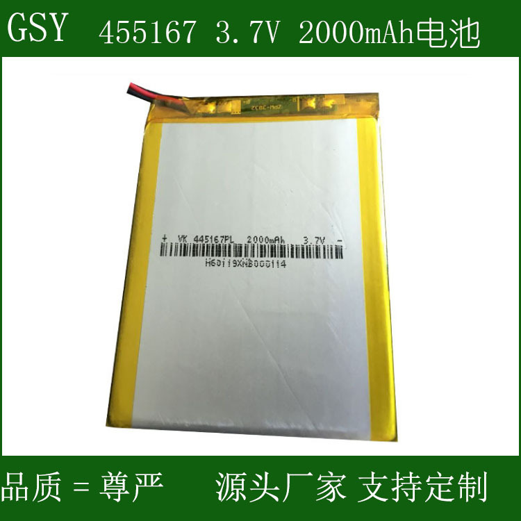 PL445167-2000mAh聚合物电池鞋灯行车记录仪监控设备平板电脑电池
