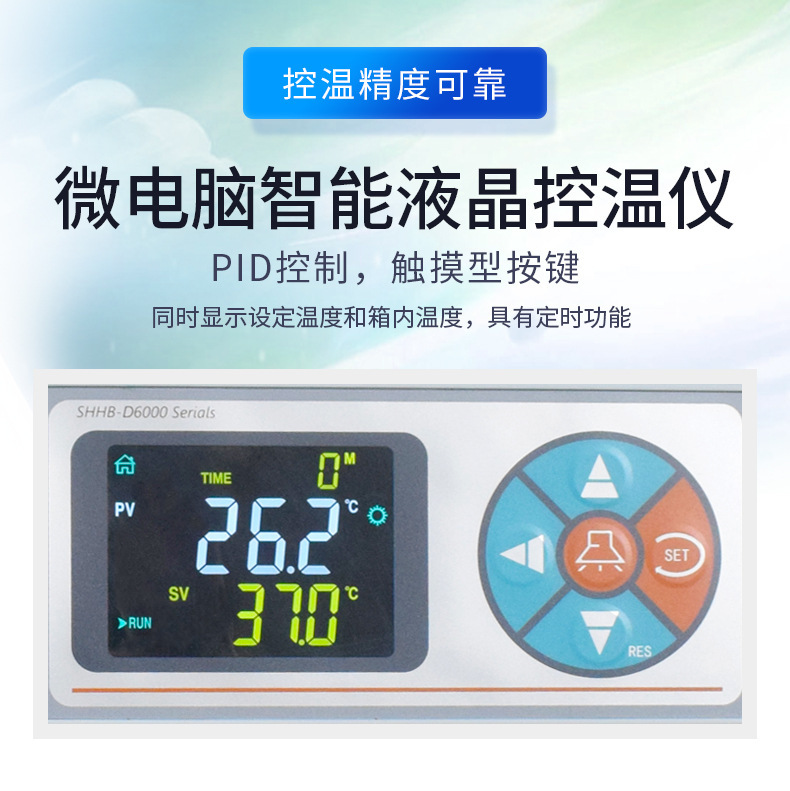 LRH系列-生化培养箱-详情_05