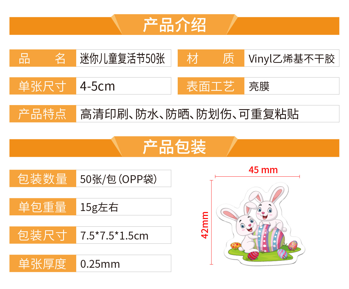 N40迷你儿童复活节50张 产品介绍_画板 1.jpg