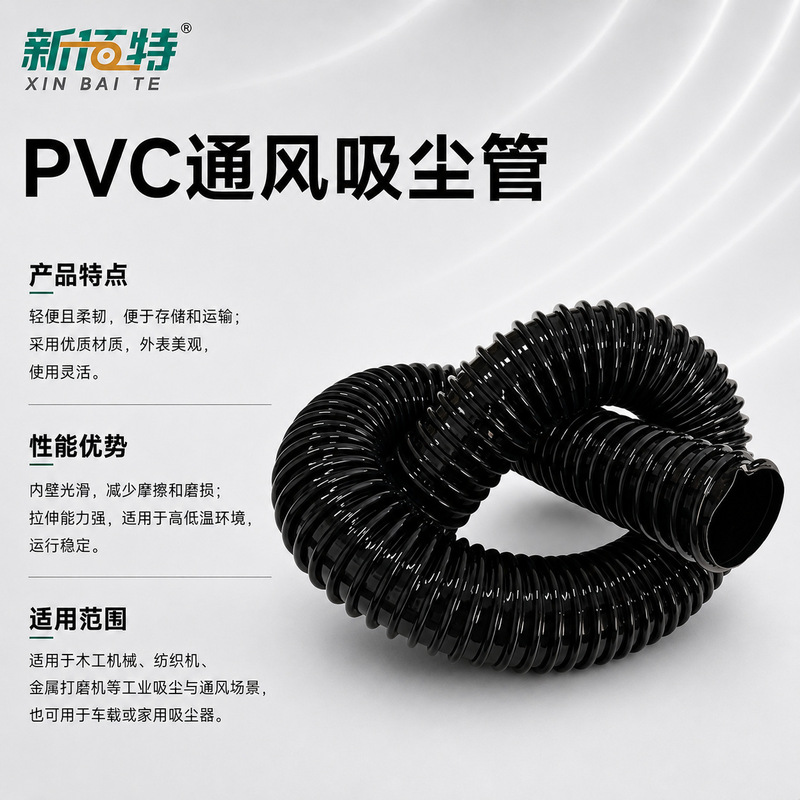 Industrial Vacuum Cleaner Accessories Pvc Water Pipe Hose Black Thickened Wear-Resistant Vacuum Hose Grinder Dust Removal Ventilation Pipe