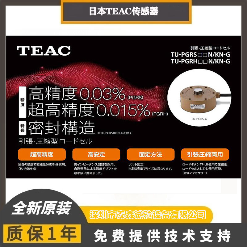 日本TEAC 拉压式称重传感器 TU-PGRH200N/500N/1KN/2KN/3KN/5KN-G