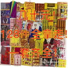 祭祀用品纸钱寒衣节金条烧纸全套128件套厂家批发清明节纸钱套装