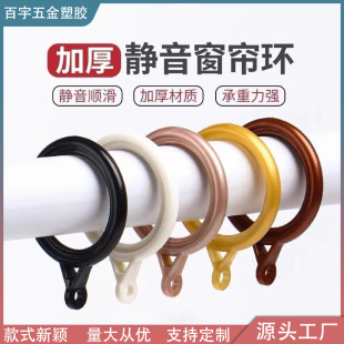 Curtain Ring Thickeneded Silent Hanging Ring Buckle Ring Roman Rod Hanging Ring Curtain Ring Universal Curtain Accessories