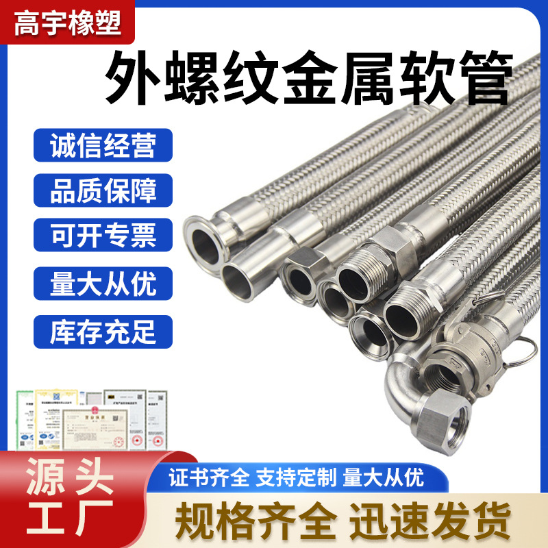 外丝不锈钢金属软管 外螺纹金属编织软管 丝扣螺帽弯头金属波纹管
