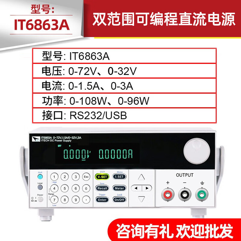 ITECH艾德克斯IT6872A/B高精度双范围可编程直流电源可调线性电源|undefined