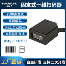 VF4120固定式一维扫描器一维扫描模组存包柜条码扫码器门禁扫描头