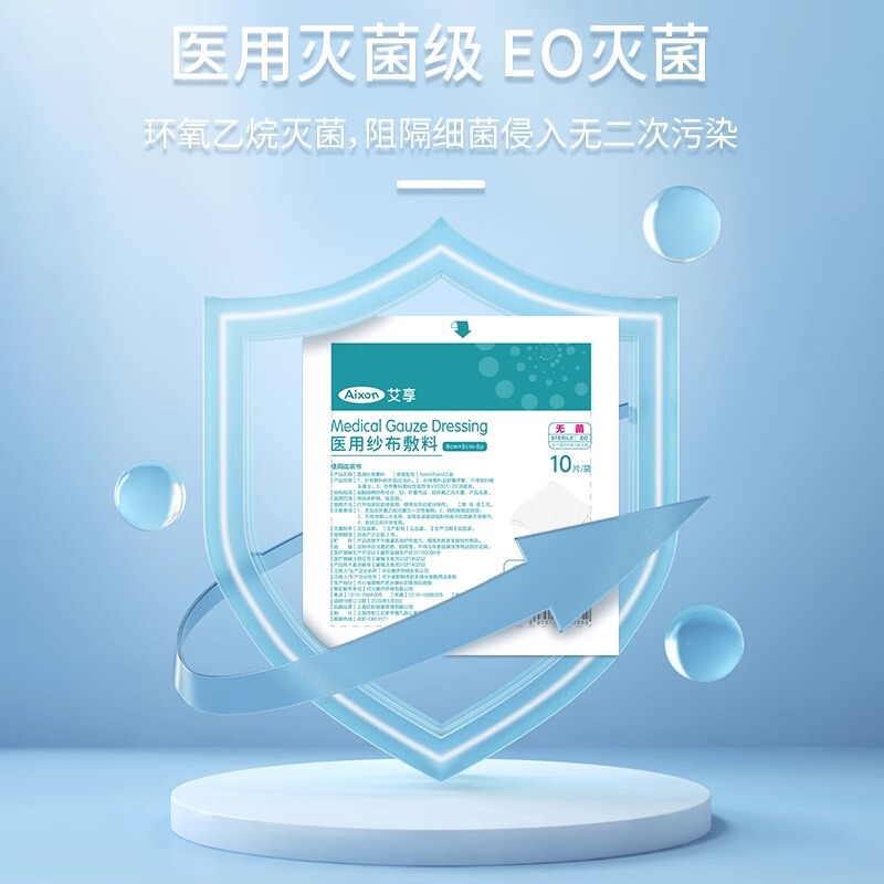 艾享医用无菌纱布敷料块片贴一次性单独包装伤口保护包扎抗菌|undefined