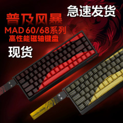 美加獅子マッド60/68 HE電競争磁気軸キーボード61/68キーマッド60ゲーム専用全キーホットプラグ