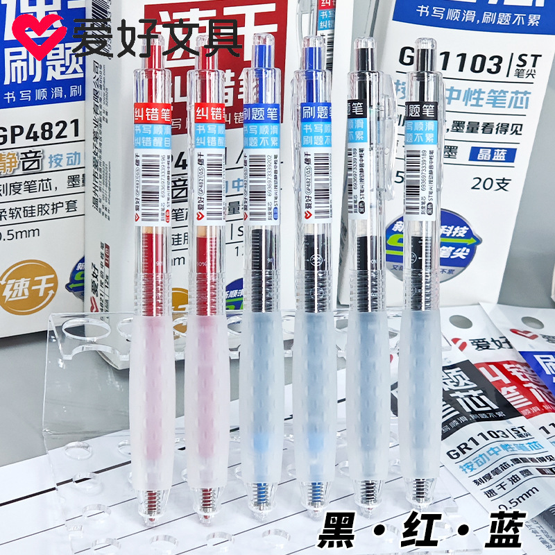 爱好GP4821刷题笔静音速干顺滑ST头0.5mm按动中性笔学生考试黑笔|undefined