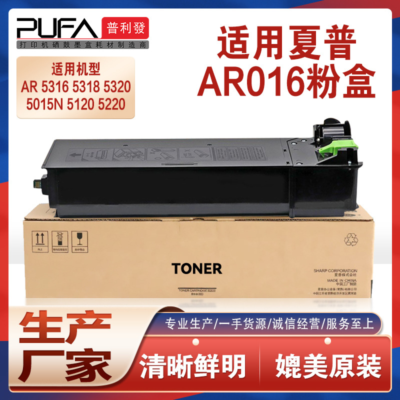 适用AR016ST夏普5015N粉盒AR5020墨粉盒5316 5320 5220碳粉匣5316