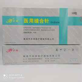 宾雄医用缝合针外科手术医用缝合针规格全圆针角针2支/包100支/盒