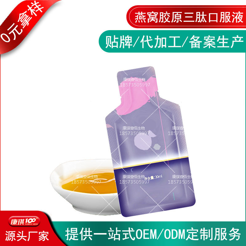 红酒多酚燕窝胶原三肽口服液贴牌定制加工 透明质酸钠饮品OEM/ODM
