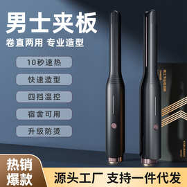 卷发棒男士专用夹板短发烫发夹两用头发蓬松自动负离子直板夹批发