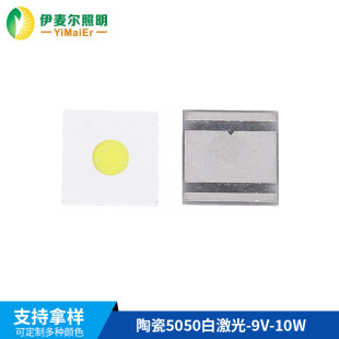 New Ceramic 5050 Vertical White Laser 9V-10W LED Lamp Beads 5050 Patch Lamp Beads