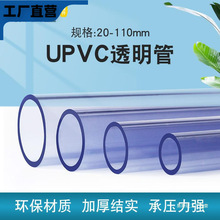 PVC水管透明硬管UPVC管件鱼缸鸭嘴出水管接头透明硬管塑料透明管