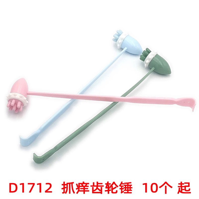 D1712 抓痒齿轮锤