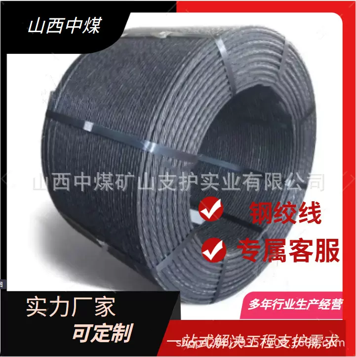 钢绞线预应力钢绞线有粘结无粘结钢绞线锚索边坡支护钢绞线17.8