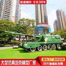 仿真大型59坦克模型 战役纪念地可开动版虎式装甲车一比一模型厂