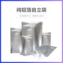 现货铝材拉链自立自封袋封口袋拉链袋枸杞食品包装茶叶铝箔袋包邮