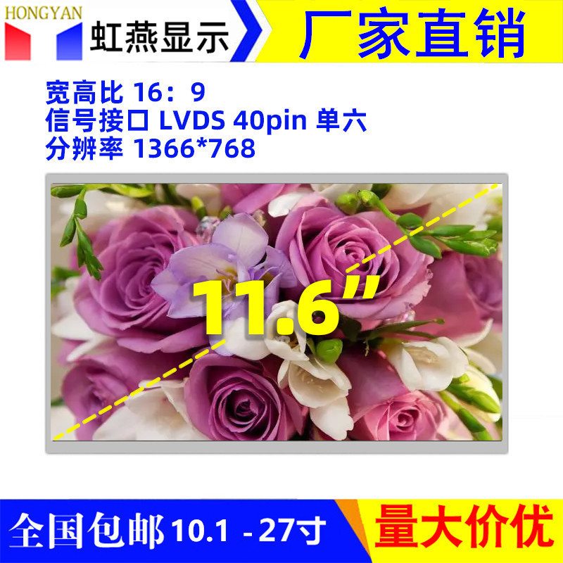 11.6inch Lcd Screen Lvds1366*768 Display Screen for Cash Register Advertising and Display Equipment 11.6inch Lcd Screen Lvds1366*768 Display Screen for Cash Register Advertising and Display Equipment