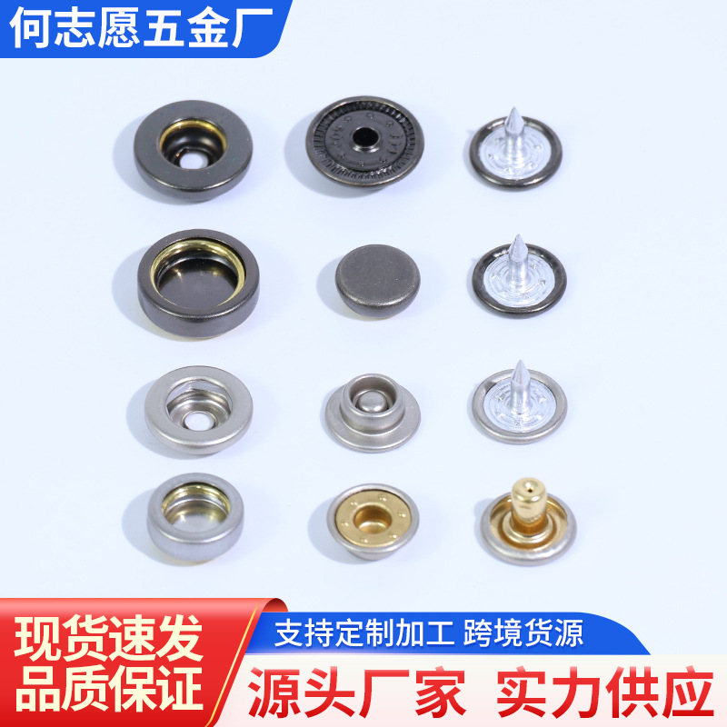 佛山厂家金属纽扣不锈钢四合扣衣服服饰辅料现货批发下三件子母扣