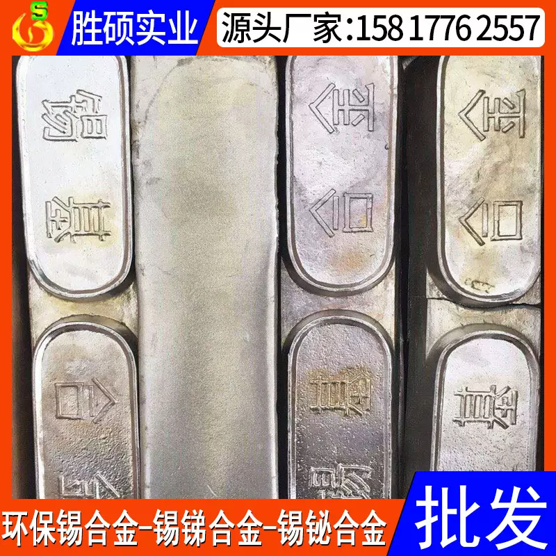 东莞厂家供应环保锡基合金锡锑合金锡铋合金型号齐全