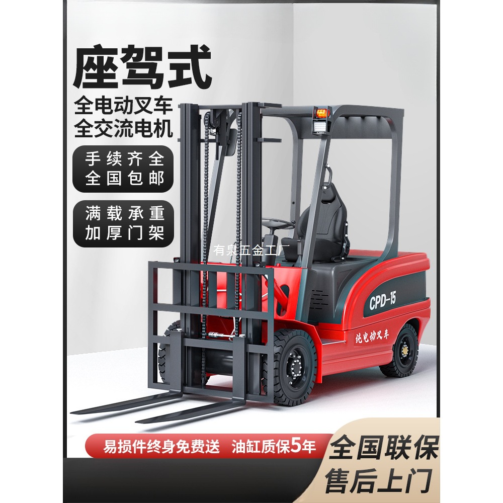 四轮全电动叉车1吨2吨3吨小型自动液压装卸车堆高升高车搬运铲车