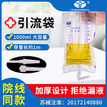 亚新一次性使用引流袋家用胆汁体外加厚男女导集尿袋1000毫升防漏