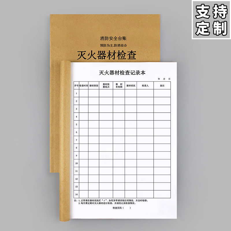 소화장비 점검기록부 1권 [A4 양면]